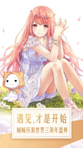 暖暖环游世界官网版(1)
