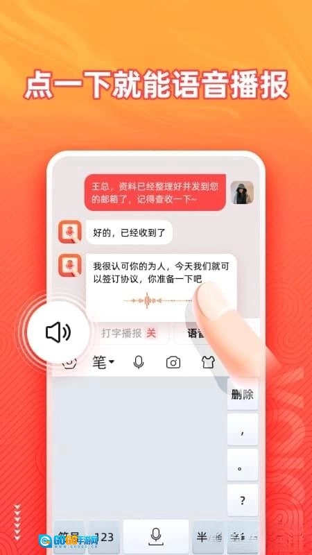 语音输入法最新版图2