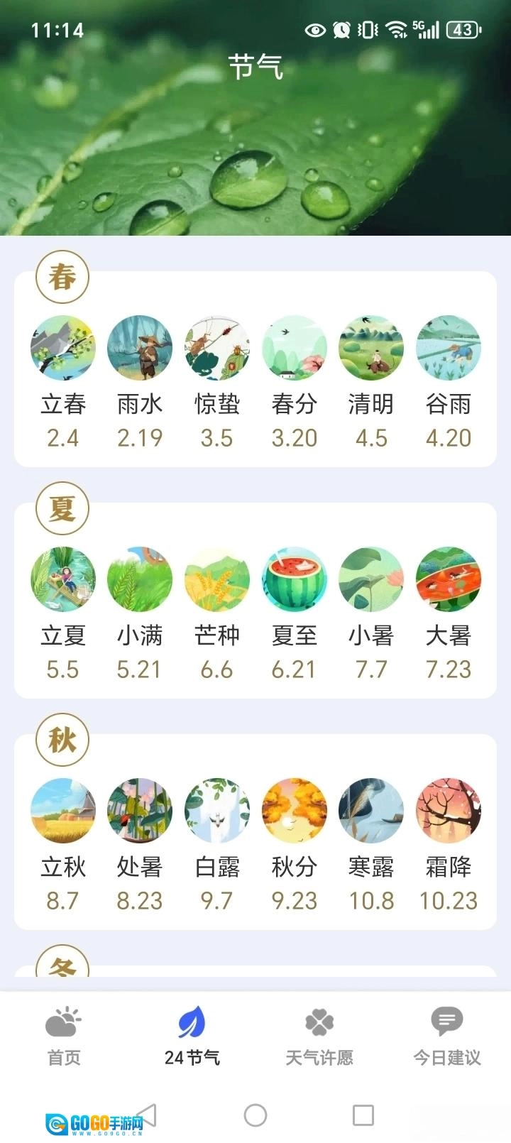 卫星5G天气报图4