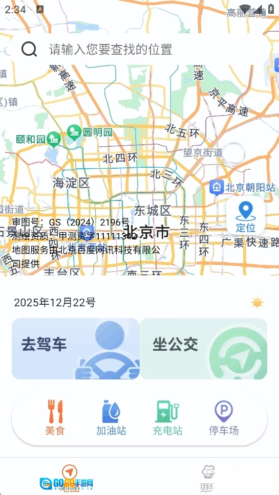 俯拾优行精准实时地图图1