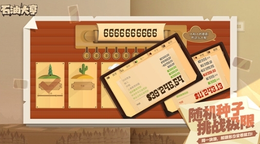 石油大亨最新版(2)