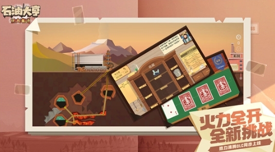 石油大亨最新版(5)