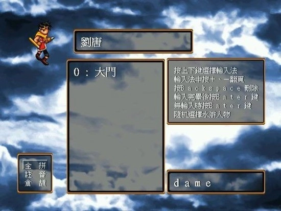 幻想水浒传手机版(1)