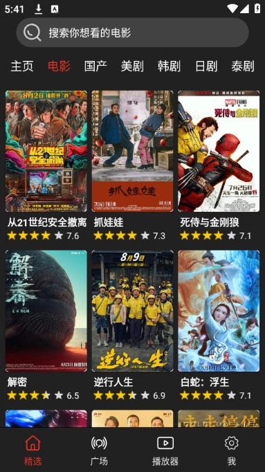 影视森林app官方版(1)