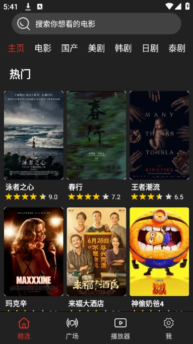 影视森林app官方版(2)