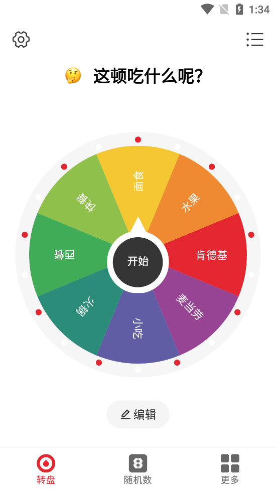 小转盘做决定图1