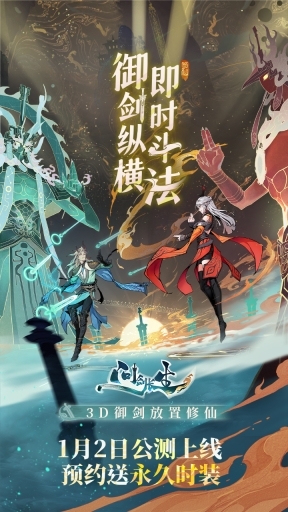 问剑长生官方版截图2