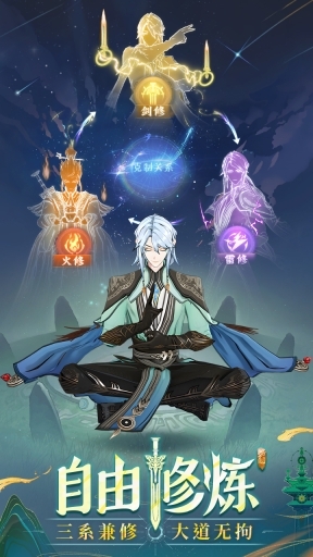 问剑长生官方版截图3