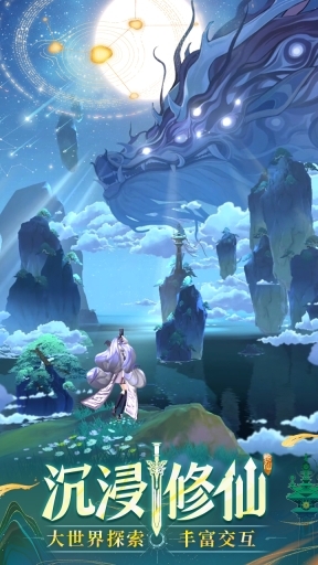 问剑长生官方版截图4