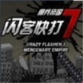 闪客快打7手机版