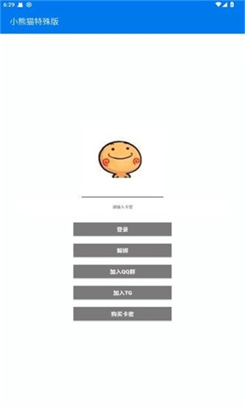 小熊猫辅助器56.1安装包