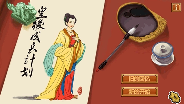 皇后养成计划安卓版(2)