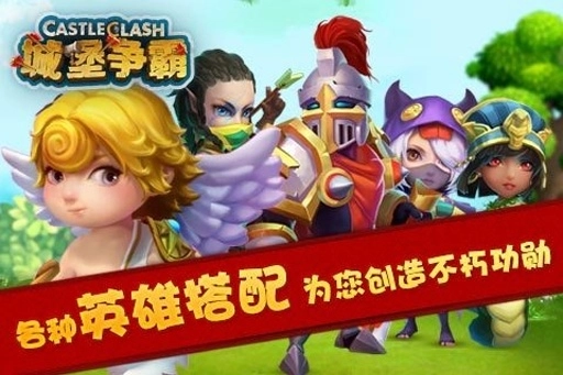 城堡争霸最新版(1)