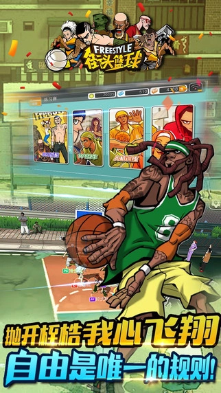 街头篮球2手机版(1)