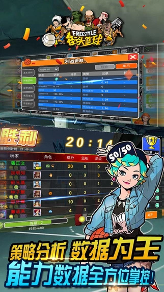 街头篮球2手机版(5)