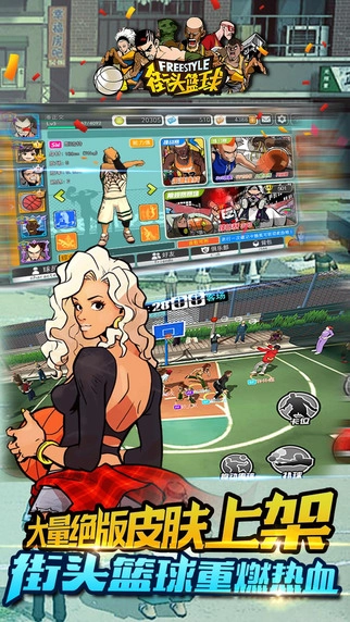 街头篮球2手机版(4)