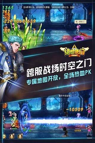 绝世唐门手机版(4)