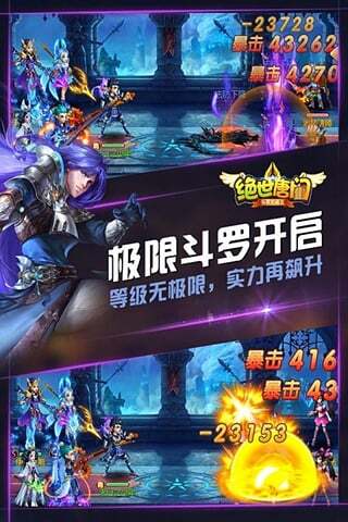 绝世唐门手机版(3)