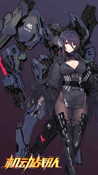 机动战队最新版(3)