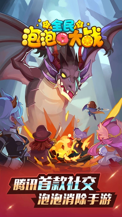 全民泡泡大战最新版(3)
