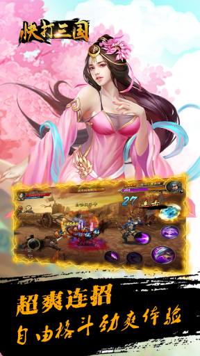 快打三国手机版(1)