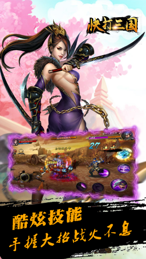 快打三国手机版(4)