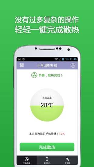 手机散热器app图4