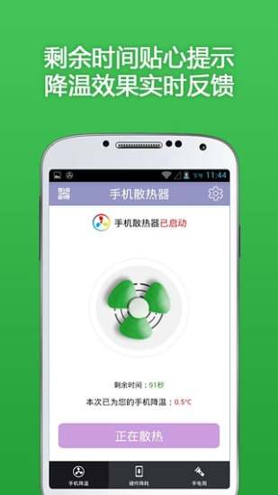 手机散热器app图2