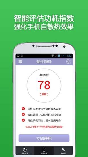 手机散热器app图5