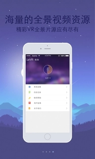 乐视VR安卓版(4)