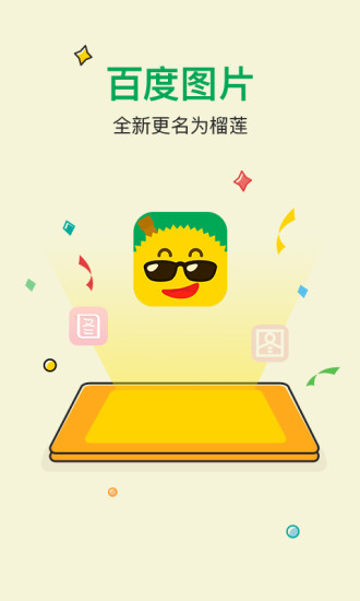 百度图片app图3