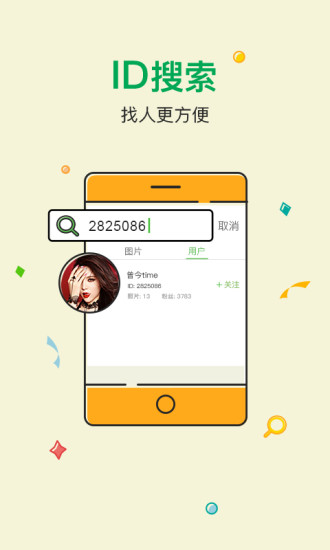 百度图片app图2