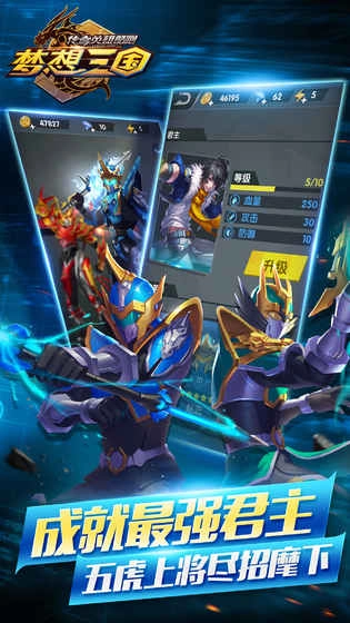 梦想三国手机版(5)