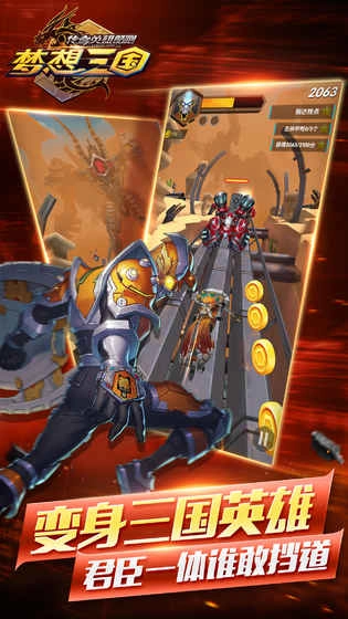 梦想三国手机版(4)