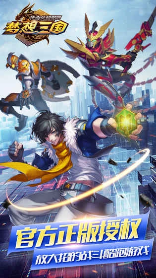 梦想三国手机版(2)