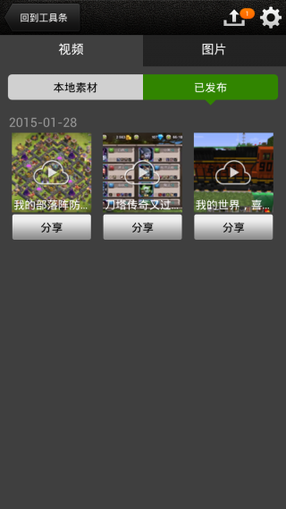 拍大师手机版(3)