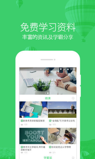 企鹅辅导app(3)