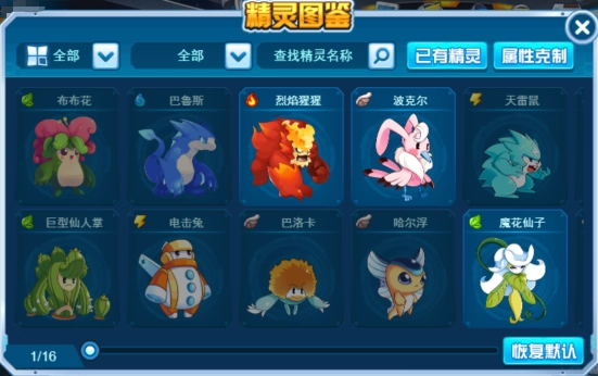 赛尔号手机版(6)