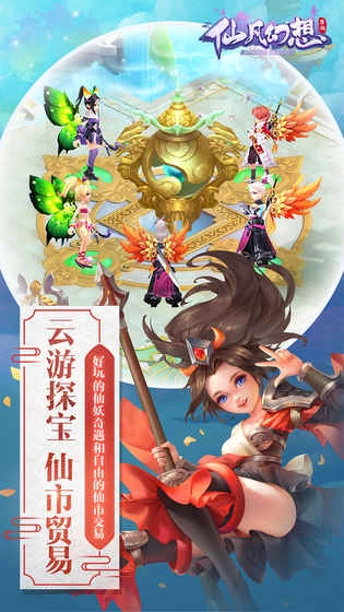 仙凡幻想官方版(5)