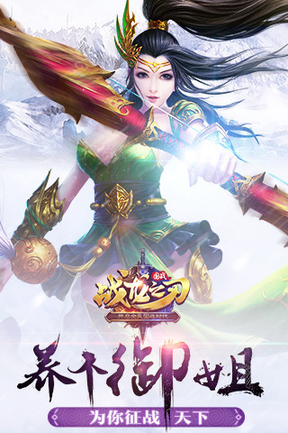 战龙之刃官网版(1)