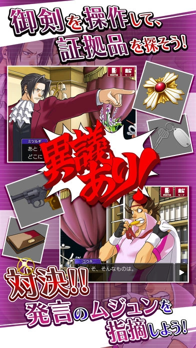 逆转检事安卓版(3)