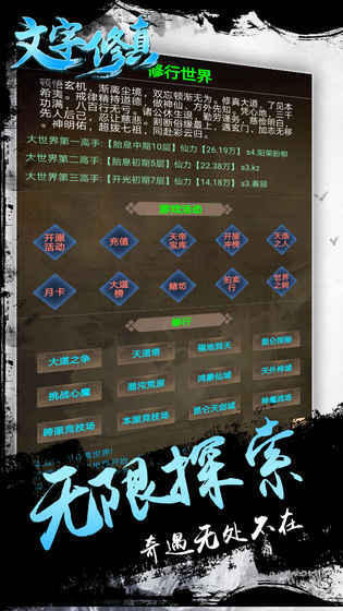 文字修真手机版(2)