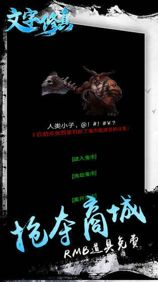 文字修真手机版(1)