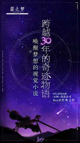 星之梦手机版(3)