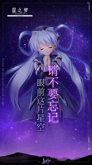 星之梦手机版(5)