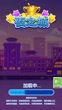 夜之城手机版(1)