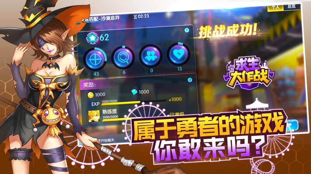 求生大作战手机版(2)