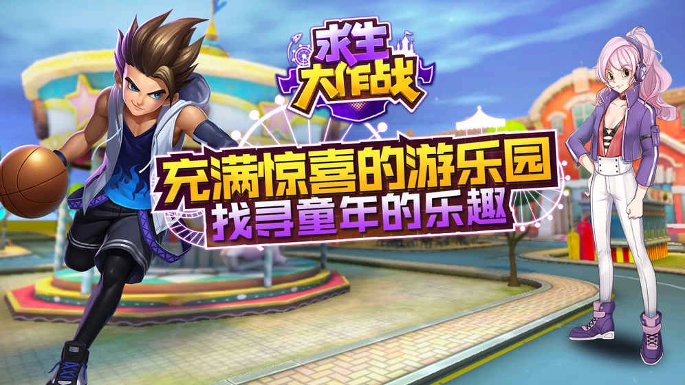 求生大作战手机版(1)