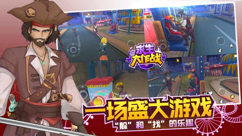 求生大作战手机版(4)