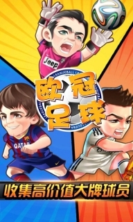 欧冠足球手机版(1)
